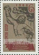 FindYourStampsValue: Russia: USSR, Promote Solidarity with Greek Democrats - Laocoon