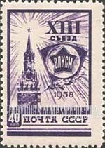 FindYourStampsValue: Russia: USSR, 13th Congress of the Young Communist League (Komsomol) - Spasski Tower