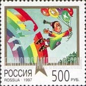 FindYourStampsValue: Russia: Russian Federation, Kljopa Puppets - Rainbow, Balloons