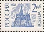 FindYourStampsValue: Russia: Russian Federation, Standard Issue - St.Basil's Cathedral, Moscow
