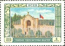 FindYourStampsValue: Russia: USSR, All-Union Agricultural Fair - Northeastern District Pavilion