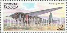 FindYourStampsValue: Russia: USSR, Gliders - Troop Carrier GR-29 Glider