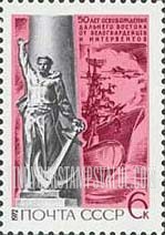 FindYourStampsValue: Russia: USSR, 50th Anniversary of the Liberation of the Far Eastern Provinces - Vladivostok Rostral Column, Pacific Fleet Ships