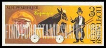 FindYourStampsValue: Russia: USSR, Soviet Circus Performers - M.N.Rumyantsev, Clown