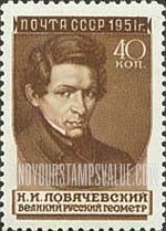 FindYourStampsValue: Russia: USSR, Russian Scientists - N.I.Lobachevski