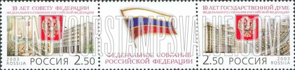 FindYourStampsValue: Russia: Russian Federation - 10th Anniversary of Legislative Bodies