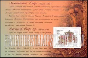 FindYourStampsValue: Russia: Russian Federation, Carriages - Coupe Carriage