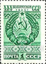FindYourStampsValue: Russia: USSR, 30th Anniversary of Byelorussian S.S.R. - Arms