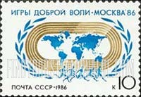 FindYourStampsValue: Russia: USSR - Goodwill Games, Moscow