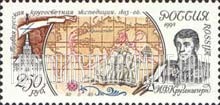 FindYourStampsValue: Russia: Russian Federation, Russian Voyages of Exploration - I.F.Kruzenstern, Trans-global Expedition, 1803-1806