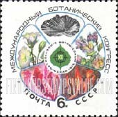 FindYourStampsValue: Russia: USSR, 12th International Botanical Congress - Symbolic Flower with Plants and Emblem