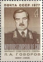 FindYourStampsValue: Russia: USSR, Marshals of the Soviet Union - L.A.Govorov
