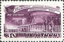 FindYourStampsValue: Russia: USSR, Steel Industry Five-Year Plan - Pouring Molten Metal