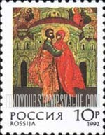 FindYourStampsValue: Russia: Russian Federation, Christmas - Joachim and Anna, 16th Century
