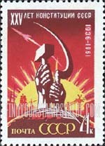 FindYourStampsValue: Russia: USSR, 25th Anniversary of USSR Constitution - Hands holding Hammer and Sickle