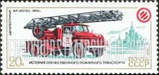 FindYourStampsValue: Russia: USSR, Russian Fire Vehicles - AL-30, 1970