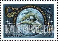 FindYourStampsValue: Russia: USSR, 10th Anniversary of the First Man walking in Space, Lt. Col. Alexei Leonov - Man in Space and Earth