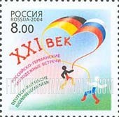 FindYourStampsValue: Russia: Russian Federation - German-Russian Youth Meeting