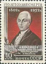 FindYourStampsValue: Russia: USSR - 150th Death Anniversary of A.N.Radishchev, Writer