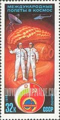 FindYourStampsValue: Russia: USSR, Joint Soviet-Bulgarian Space Flight - Astronauts, Landing Capsule, Radar, Helicopter