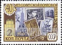 FindYourStampsValue: Russia: USSR, 40 Years of Soviet Postage Stamps - Soviet Stamps