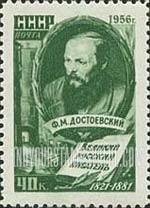FindYourStampsValue: Russia: USSR, Great Personalities of the World - F.M.Dostoevski