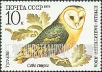 FindYourStampsValue: Russia: USSR, Birds - Tyto Alba