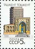 FindYourStampsValue: Russia: USSR, Capitals of the Soviet Republics - Tashkent