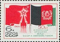 FindYourStampsValue: Russia: USSR, 50th Anniversary of Diplomatic Relations between Russia and Afghanistan - Flags of USSR and Afghanistan