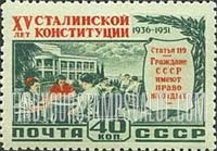 FindYourStampsValue: Russia: USSR, 15th Anniversary of Adoption of Stalin Constitution - Workers' Rest Home