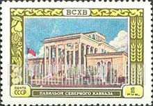 FindYourStampsValue: Russia: USSR, All-Union Agricultural Fair - Northern Caucasus Pavilion