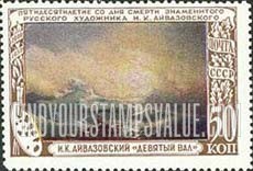 FindYourStampsValue: Russia: USSR, 50th Death Anniversary of I.K.Aivazovsky, Painter - "Ninth Surge"