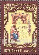 FindYourStampsValue: Russia: USSR, 1500th Birth Anniversary of David Anacht, Armenian Philosopher - David Anacht, Illuminated Manuscript