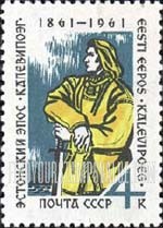FindYourStampsValue: Russia: USSR, Centenary of the First Publication of "Kalevipoeg", Estonian National Saga - Knight Kalevipoeg