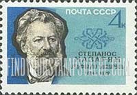 FindYourStampsValue: Russia: USSR, USSR Writers - 150th Birth Anniversary of Armenian Writer Stepanos Nazaryan