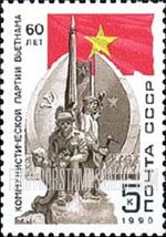 FindYourStampsValue: Russia: USSR - 60th Anniversary of Vietnamese Communist Party