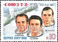 FindYourStampsValue: Russia: USSR, Soyuz T-3 Flight - Cosmonauts O.G.Makarov, L.D.Kizim, G.M.Strekalov