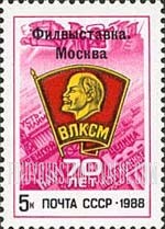 FindYourStampsValue: Russia: USSR, All-Union Philatelic Exhibition, Moscow - Komsomol Badge