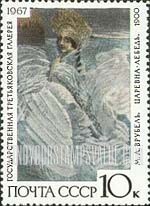 FindYourStampsValue: Russia: USSR, Paintings from the Tretiakov Art Gallery, Moscow - The Swan Maiden, by M.A.Vrubel, 1900