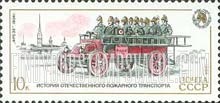 FindYourStampsValue: Russia: USSR, Russian Fire Vehicles - Ladder Truck, 1904