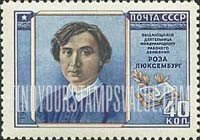 FindYourStampsValue: Russia: USSR - Rosa Luxemburg, German Socialist