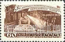 FindYourStampsValue: Russia: USSR, Coal Mining Five-Year Plan - Coal Mine