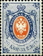 FindYourStampsValue: Russia: Empire - Coat of Arms