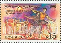 FindYourStampsValue: Russia: USSR, Folk Holidays - Ivan Kupala Day, Latvia