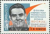 FindYourStampsValue: Russia: USSR, 3-men Space Flight of Komarov, Yegorov and Feoktistov - Col. Vladimir M.Komarov