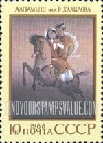 FindYourStampsValue: Russia: USSR, USSR Epic Literature - Alpamysh, a Fairy Tale from Uzbek