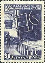 FindYourStampsValue: Russia: USSR, Post-war Recovery and Development of National Economy - 60 Million Tons of Steel