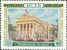 FindYourStampsValue: Russia: USSR, All-Union Agricultural Fair - Federal Socialist Republic Pavilion (R.S.F.S.R.)