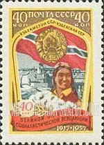 FindYourStampsValue: Russia: USSR, 40th Anniversary of October Revolution, Soviet Republics - Uzbek Republic