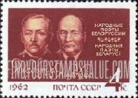 FindYourStampsValue: Russia: USSR, Byelorussian Poets - Yakub Kolas and Yanka Kupala